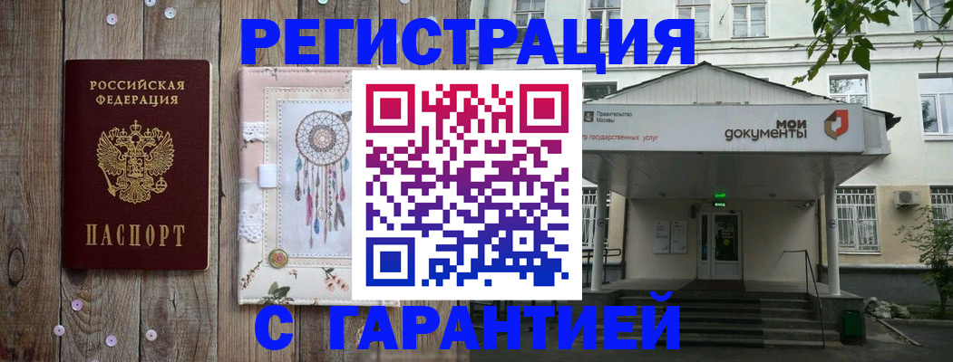 прописка штамп в Сосногорске